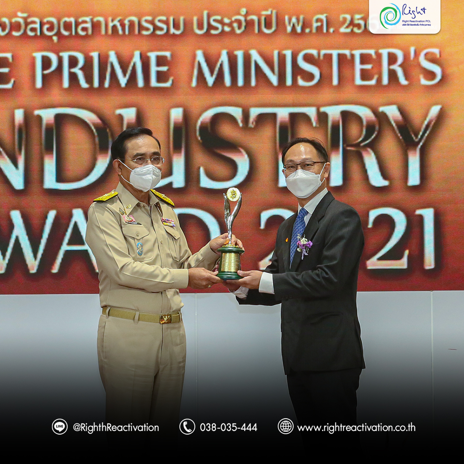 THE PRIME MINISTER'S INDUSTRY AWARD 2021